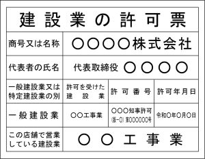 建設業許可証のイラスト