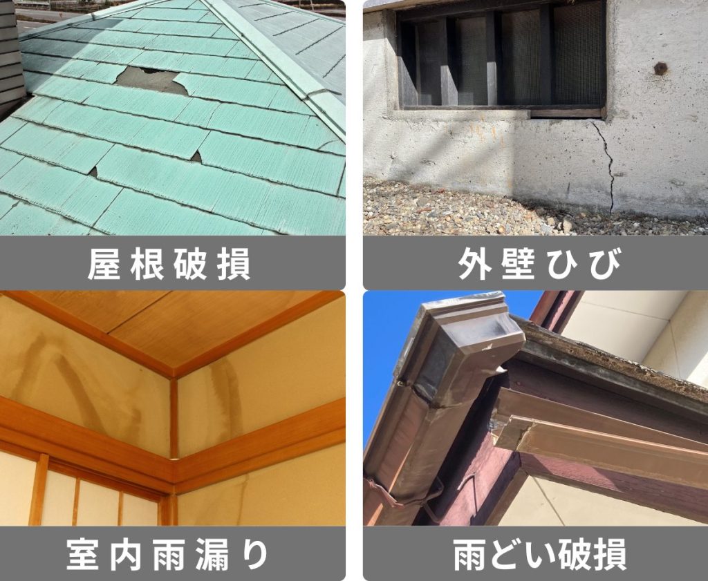 火災保険の補償対象になり得る屋根破損・外壁ひび割れ・雨樋破損・室内雨漏りの事例写真