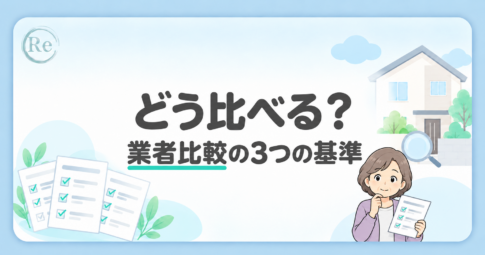 【3選】外壁塗装の比較で迷わない!信頼できる業者を見極める基準