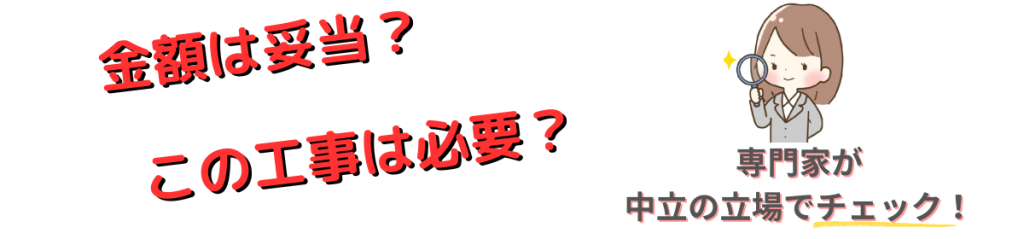 外壁塗装の見積もりを虫眼鏡で確認する専門家のイラスト