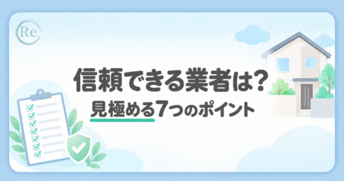【7選】優良な外壁塗装業者を見分ける!失敗しない選び方