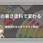 強い日差しの中で手をかざす女性のイラスト。屋根塗料による遮熱効果や暑さ対策をイメージしたアイキャッチ画像。