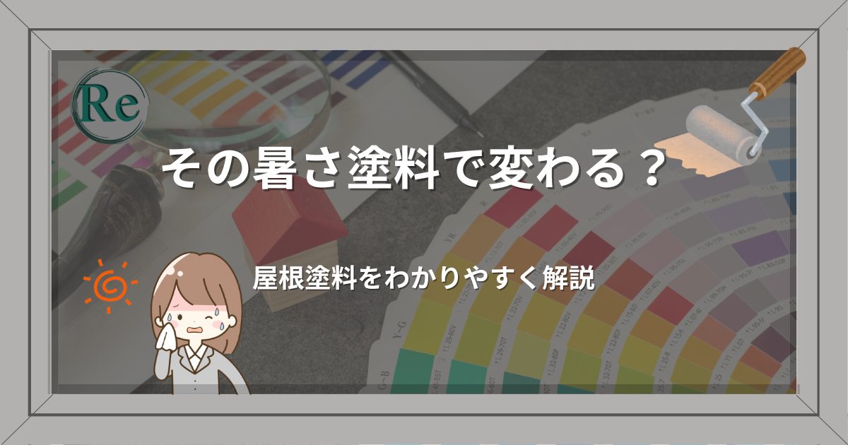 強い日差しの中で手をかざす女性のイラスト。屋根塗料による遮熱効果や暑さ対策をイメージしたアイキャッチ画像。
