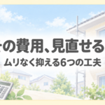 見積書を見ながら塗装費用を考える年配女性と、電卓・住宅を描いたイラスト。