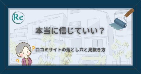 口コミサイトを見て不安そうな年配女性のイラスト（はてなマーク付き）