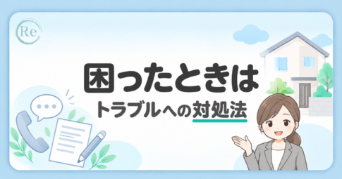 【保存版】外壁塗装トラブルで困ったときの正しい行動と対処法