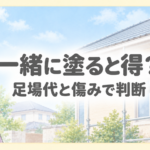 足場のある住宅を見上げ、屋根と外壁を一緒に塗るか考える年配女性のイラスト。