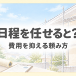 足場のある住宅とカレンダーを背景に、外壁塗装の依頼時期と費用を表したイラスト。