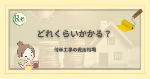 外壁塗装の付帯工事の費用を電卓と書類で確認する女性のイラスト
