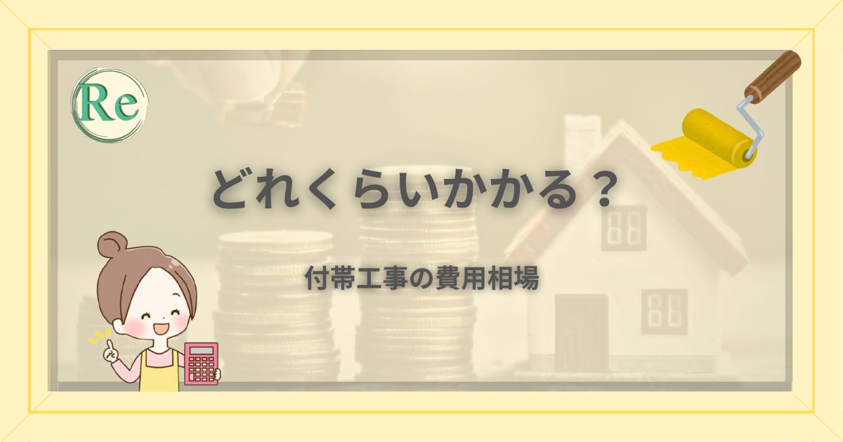 外壁塗装の付帯工事の費用を電卓と書類で確認する女性のイラスト