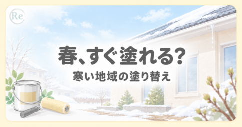 雪の残る住宅と塗料缶、ローラーを描いた、寒冷地の春の外壁塗装をイメージしたイラスト。