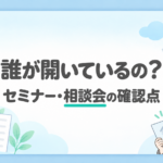 「誰が開いているの?」の文字と、説明用スクリーン・チェックリスト・案内役の女性