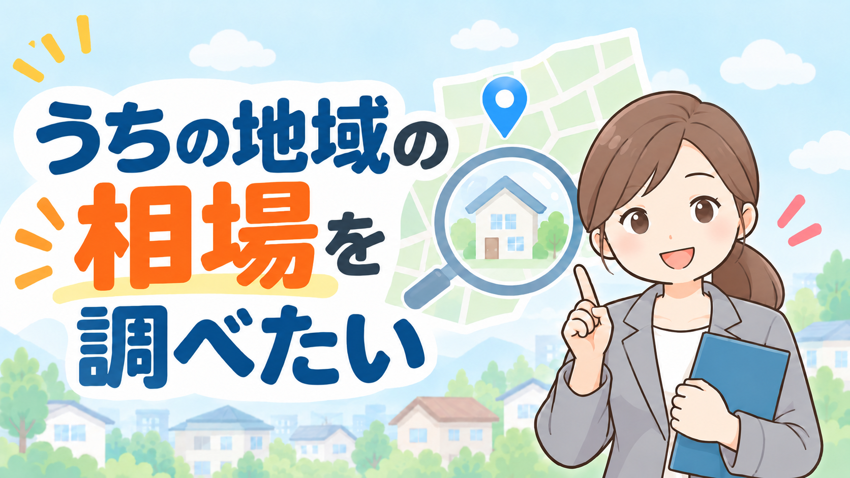 地域別の外壁塗装費用相場