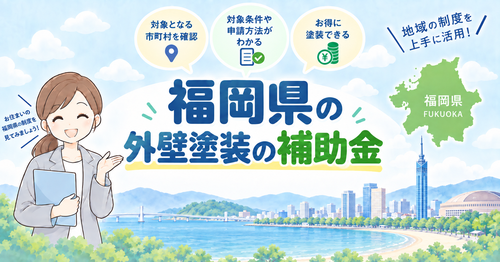 山口県の外壁塗装で使える補助金・助成金を紹介するアイキャッチ画像