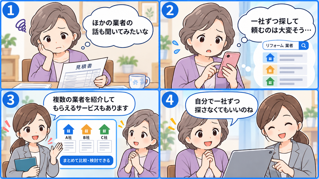 外壁塗装の比較サービスに関心を持った年配女性が、複数の業者をまとめて比較できる仕組みを知る4コマ漫画
